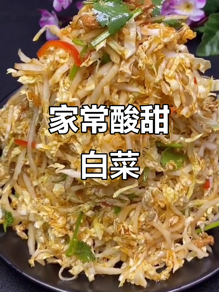 酸甜爽口白菜做法,简单又下饭