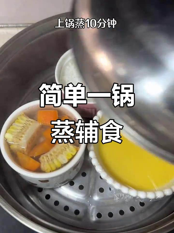 一锅蒸出营养美味,胡萝卜玉米排骨汤与鹅肝蛋羹搭配