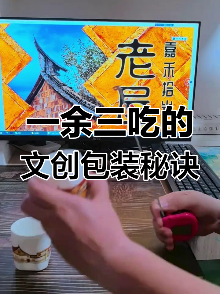 文创包装如何做到“一鱼三吃”?从尺寸到设计全解析