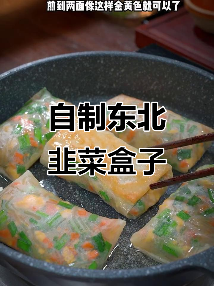 手工筋饼包韭菜盒子,外酥里嫩超美味