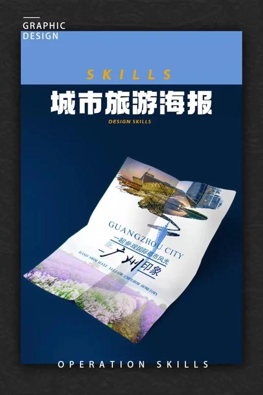 AI设计城市旅游海报