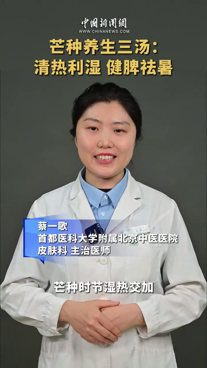 芒种养生,三汤助力清热利湿、健脾祛暑~ =