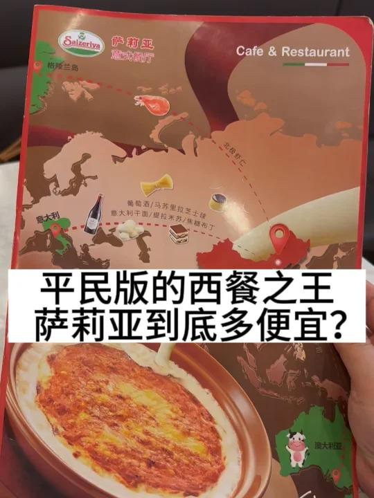 平民版的西餐之王,萨莉亚到底有多便宜?