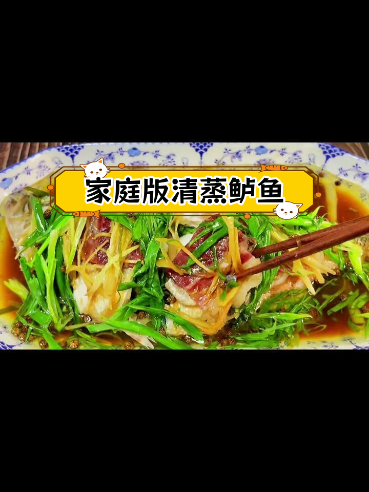清蒸鲈鱼的家常做法,轻松做出酒店大厨的味道
