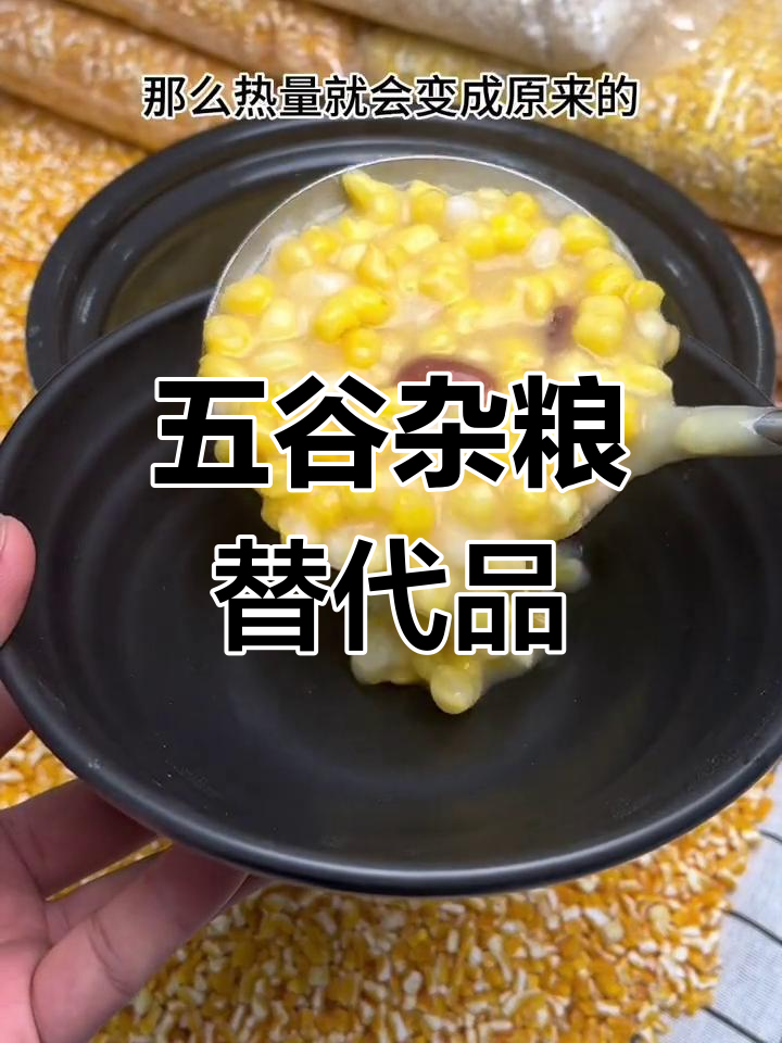 碴子,东北特产,可作主食的玉米粥