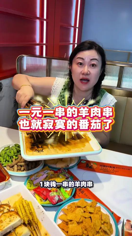 天拖寂寞的番茄,羊肉串,猪肉串,鸡肉串,1块钱一串!