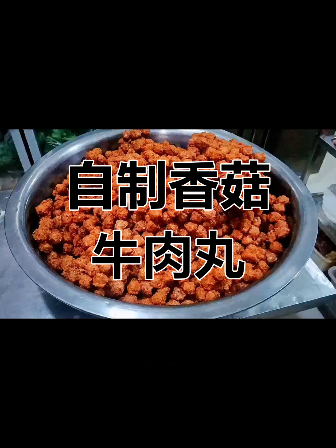 家庭版干炸牛肉丸制作技巧