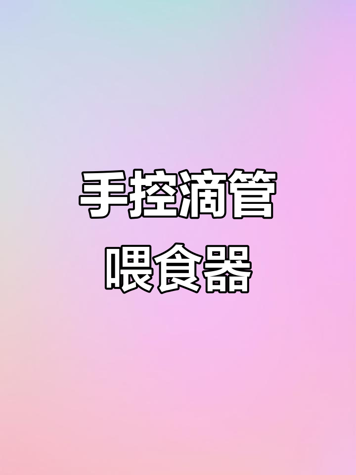 鱼缸喂食吸粪必备,手动滴管带刻度精准操作