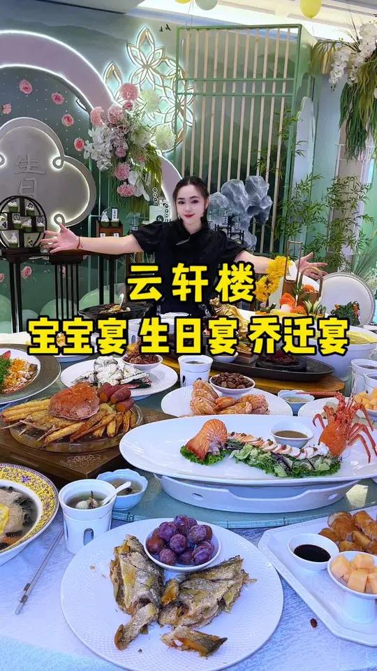 云轩楼这桌宝宝宴 生日宴 乔迁宴都能使用 灵溪人办喜酒都喜欢去云轩楼 3桌子上还有赠送甜品