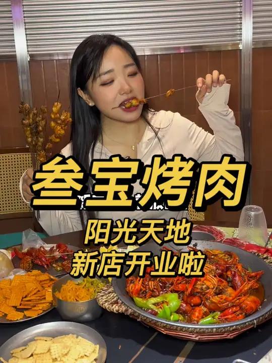 叁宝烤肉开到长安区阳光天地啦