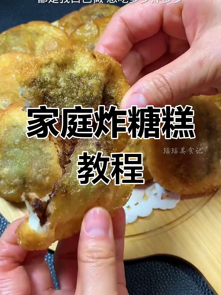 自制油炸糕,酥脆美味轻松做