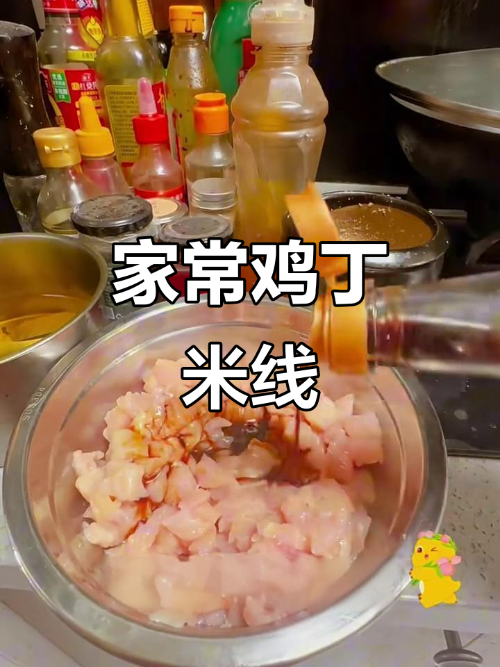 家庭版鸡丁米线,简单又美味!