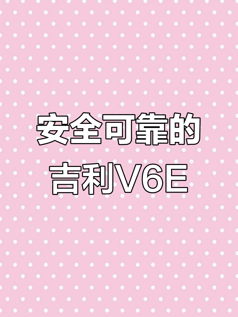 吉利V6E新能源面包车,电池安全无事故,载货能力超强