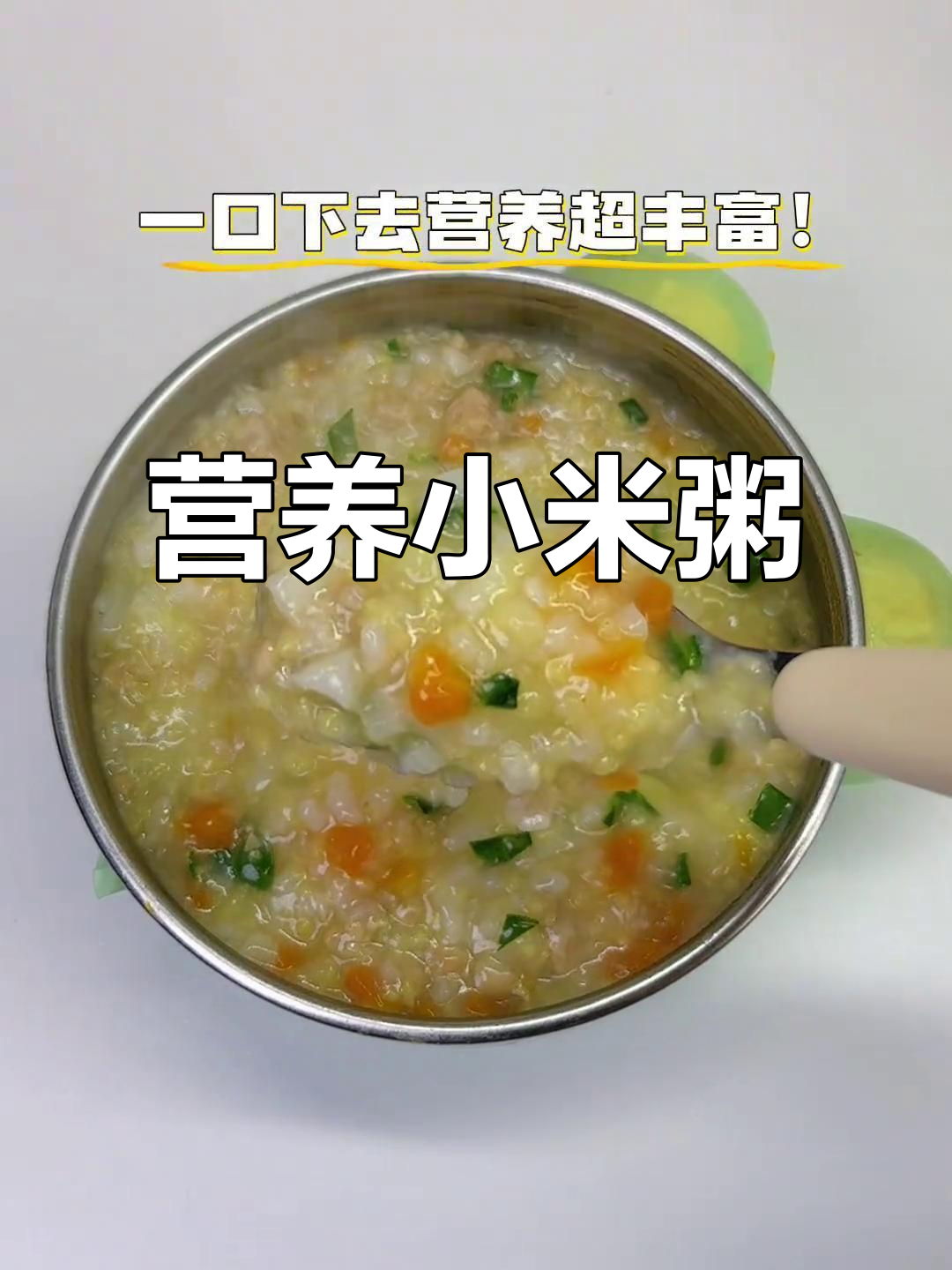 山药瘦肉粥,软糯香浓,营养满满