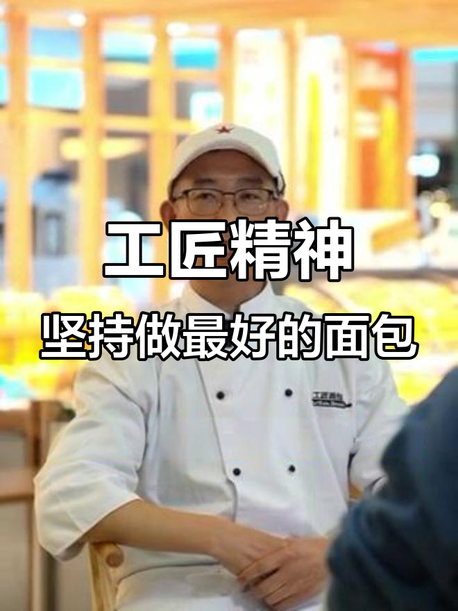 坚守匠心，手工面包的独特魅力与追求