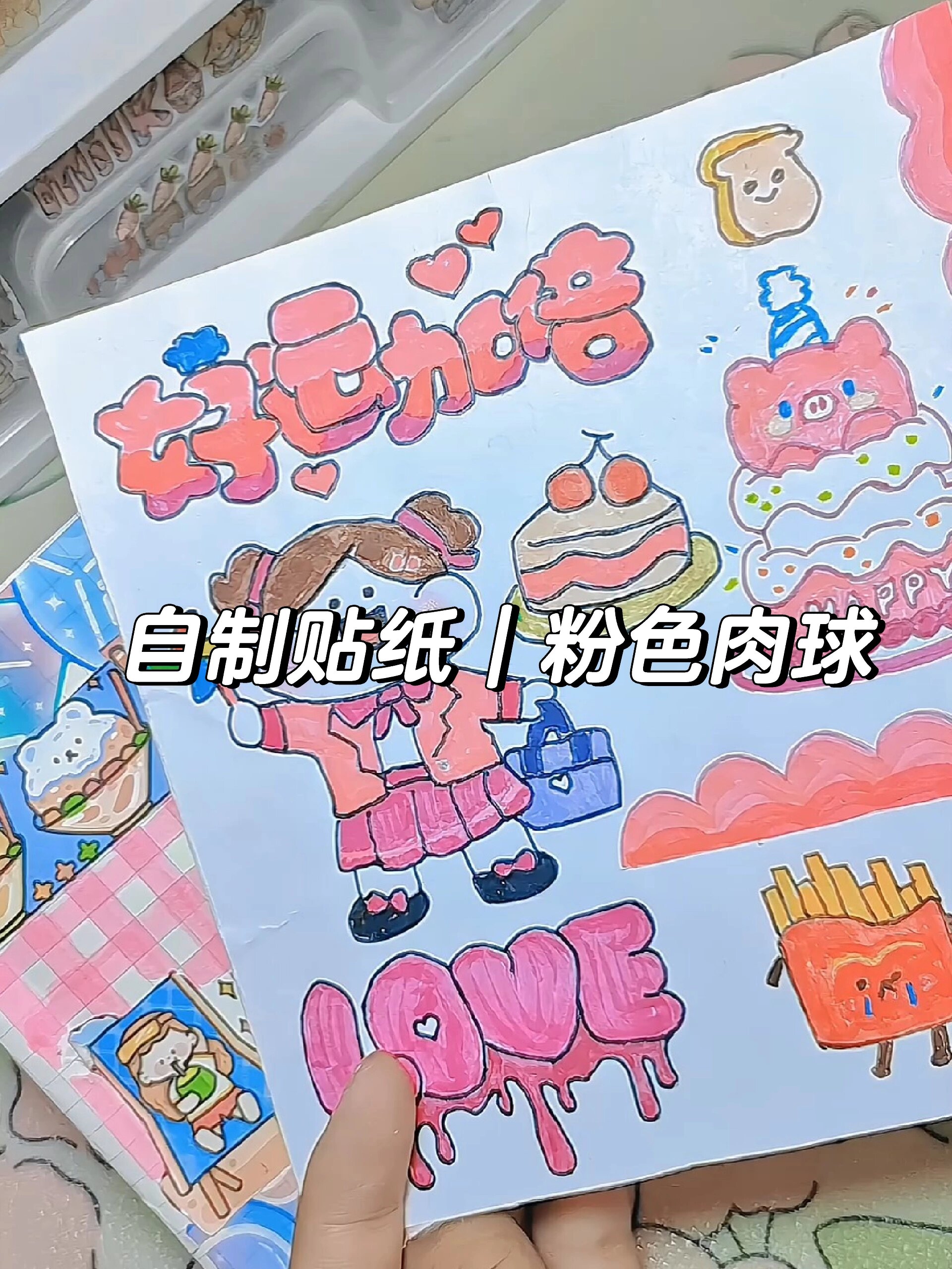 自制贴纸|粉色肉球