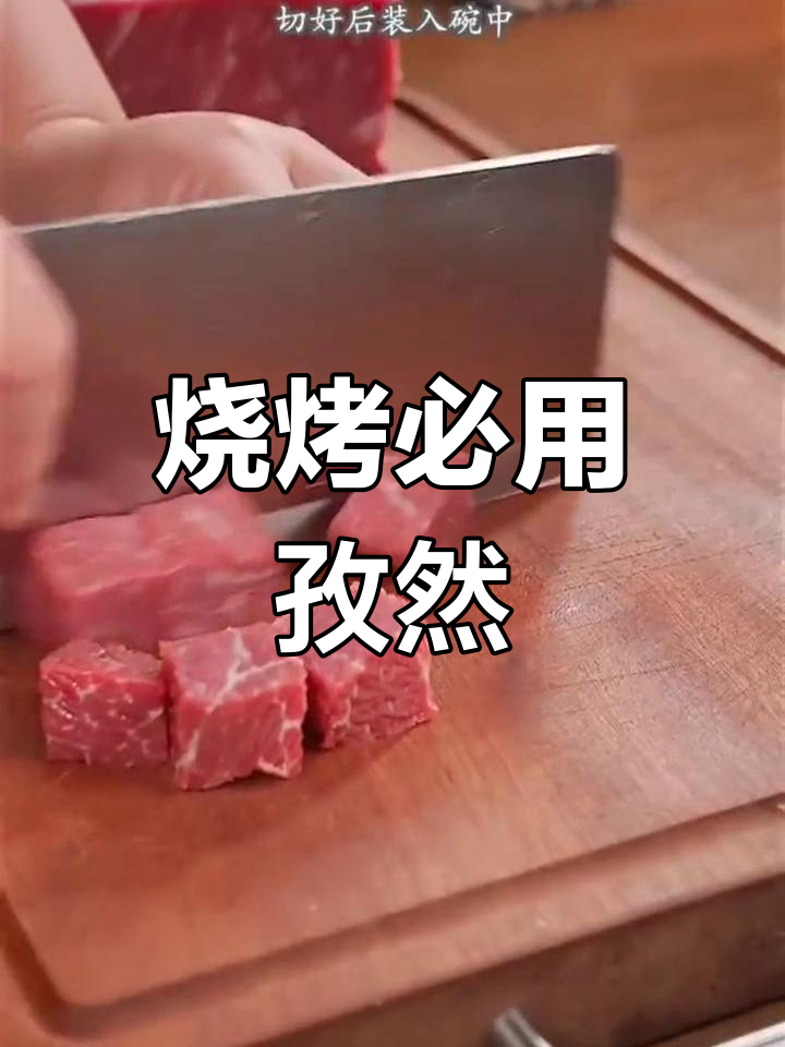 新疆孜然粉,烧烤必备调料,去腥增香,腌制更美味