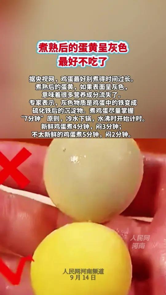 煮熟后的蛋黄呈灰色最好不吃了  鸡蛋最好别煮得时间过长。煮熟后的蛋黄,如果表面呈灰色,意味