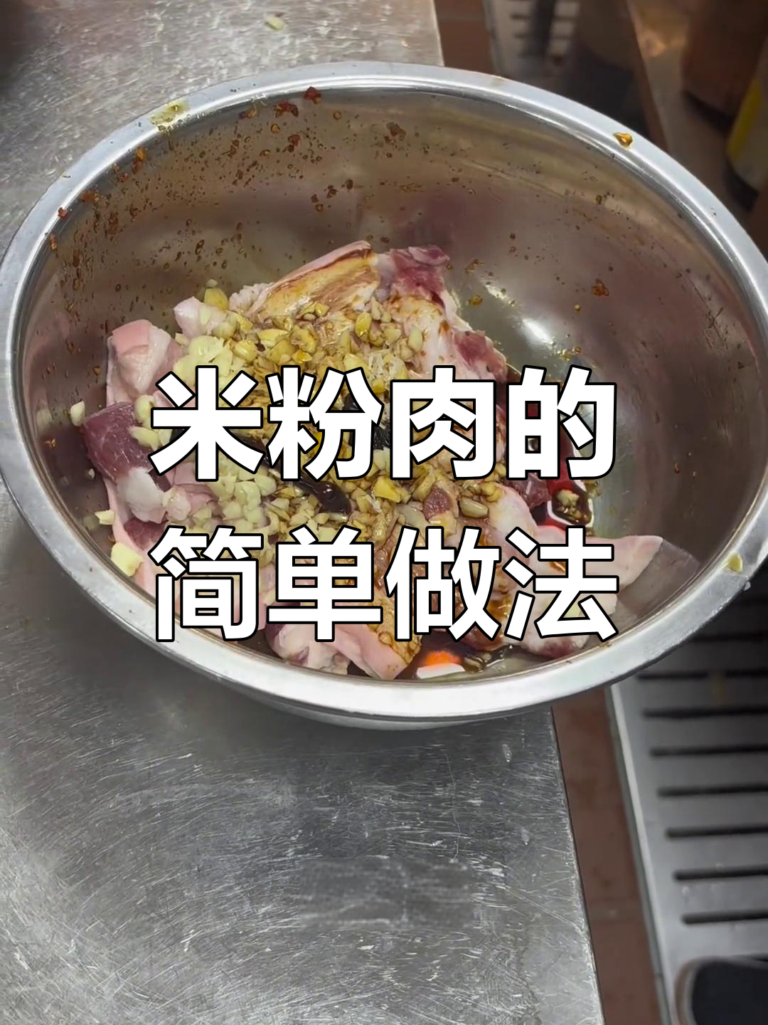 香浓米粉肉,家常做法大公开