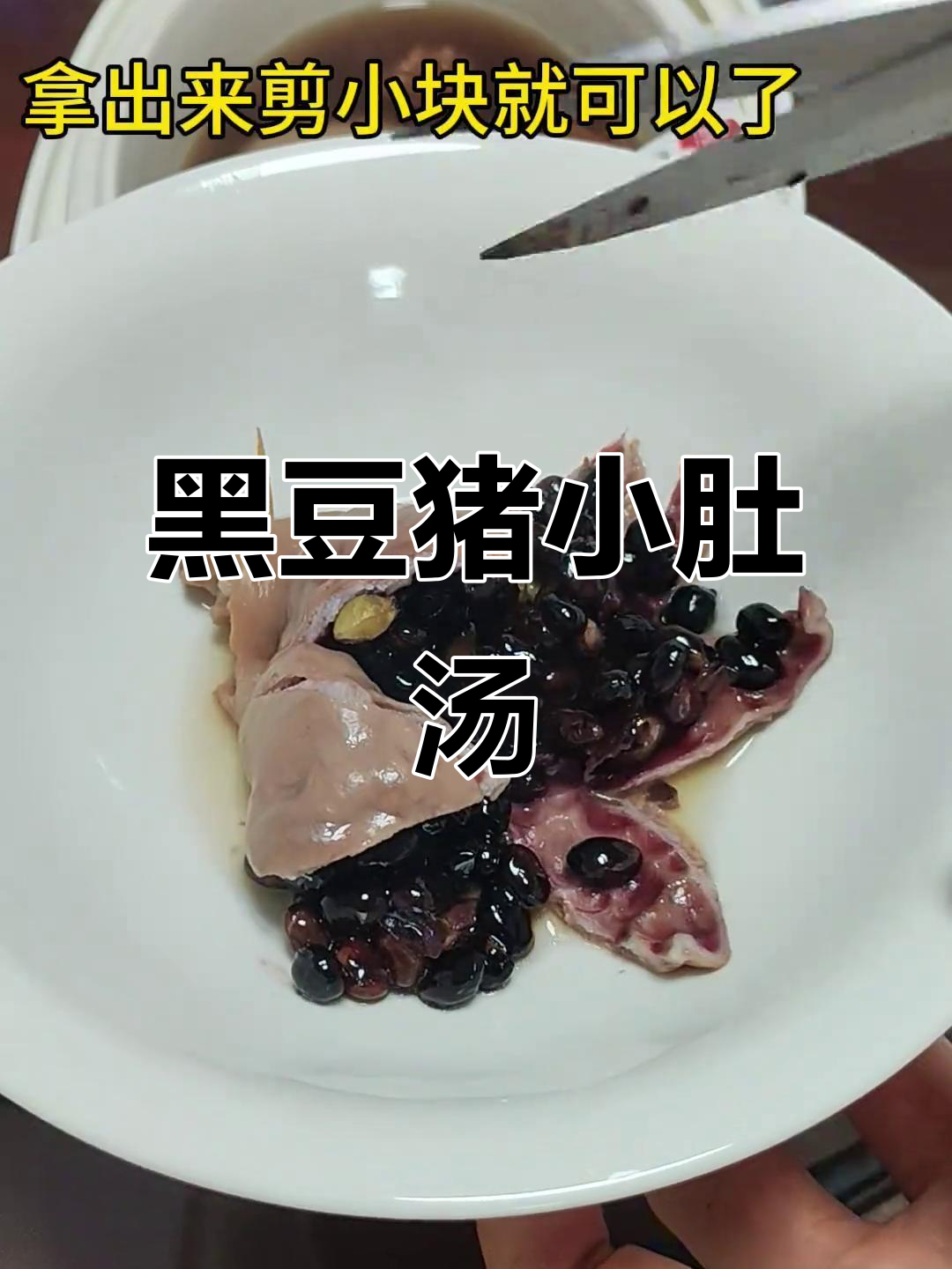 黑豆猪小肚汤,儿童营养满分靓汤