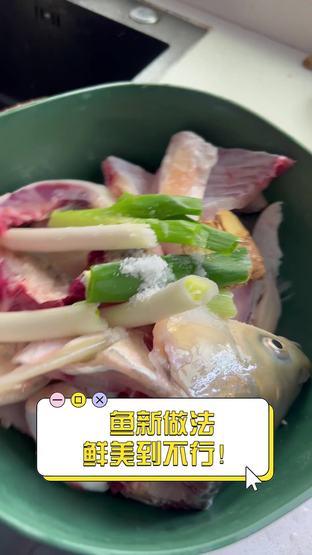 鱼新做法,鲜美到不行!