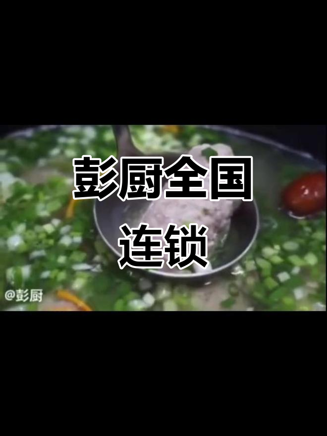 彭厨湘菜,700余家门店共享美味,尽显湖南独特风味
