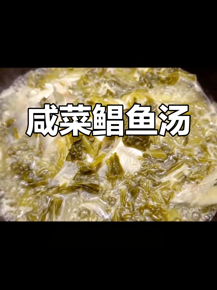 咸菜烧鲳鱼,鲜美至极的宁波家常做法
