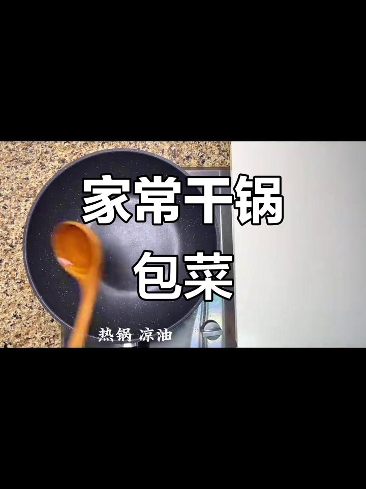 干锅手撕包菜,家常美味轻松做