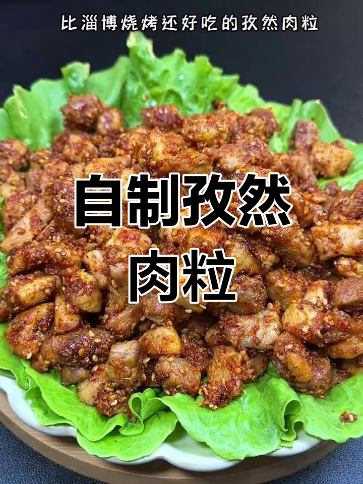 在家做比淄博烧烤更好吃的孜然肉粒,简单又美味!