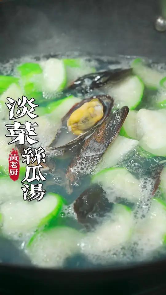 淡菜丝瓜汤这个季节喝一碗,清清爽爽又解腻!