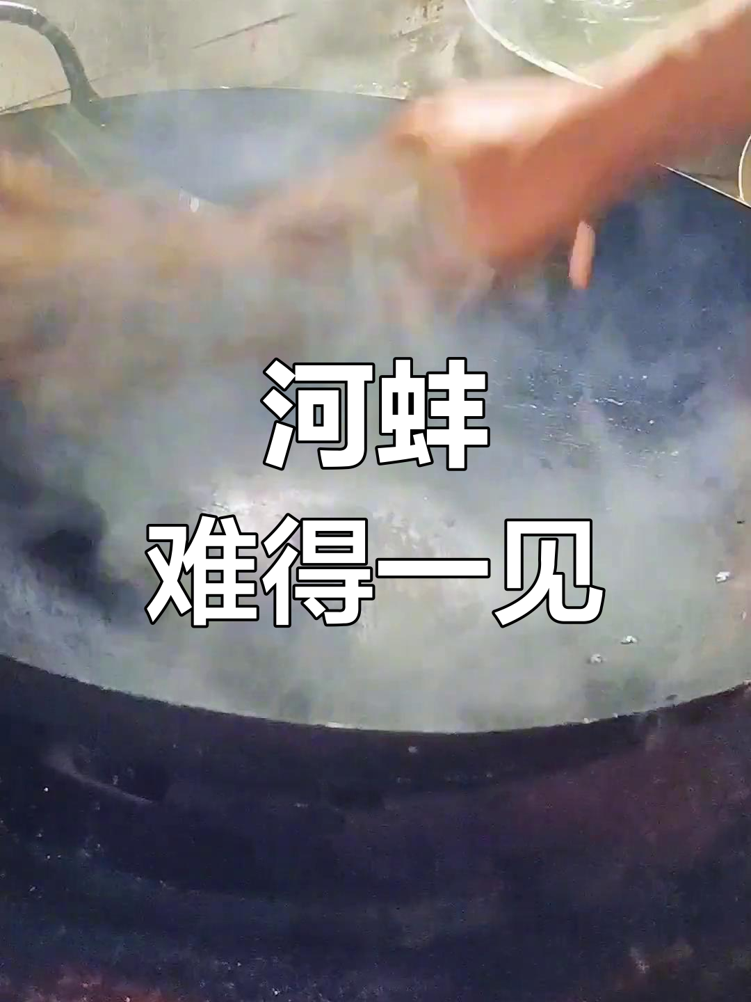 河蚌难寻,偶遇老伯卖百元全包!