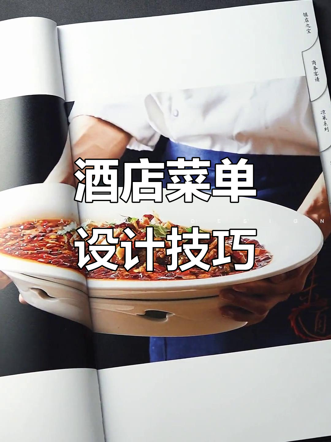 大酒店菜单设计全解析,打造完美美食呈现