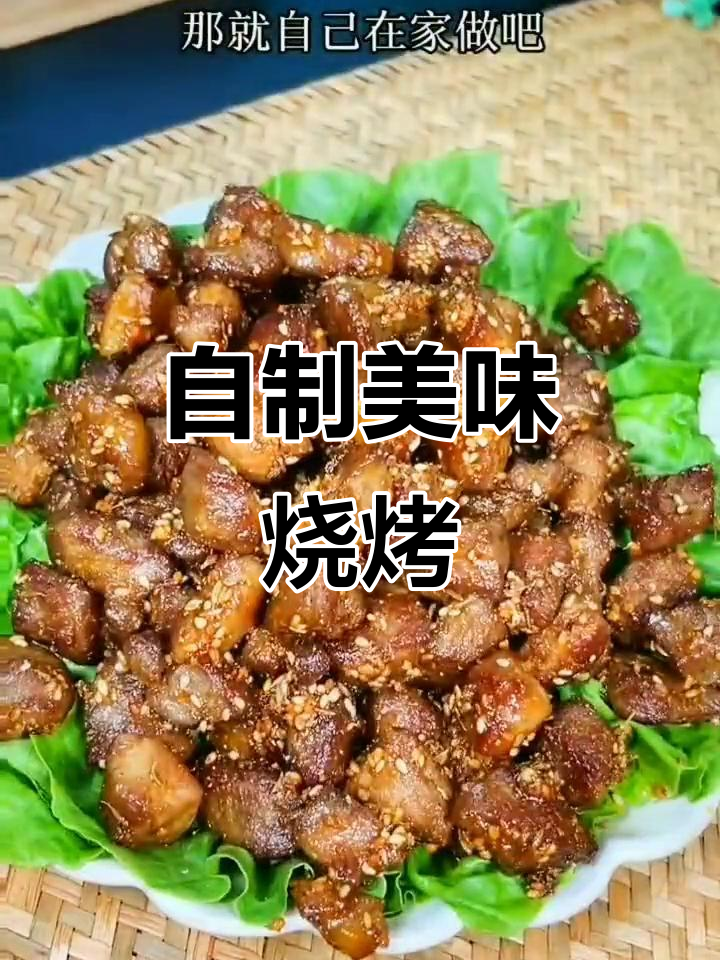 在家做烧烤,秒杀路边摊!猪梅肉配独特烤料,味道无敌