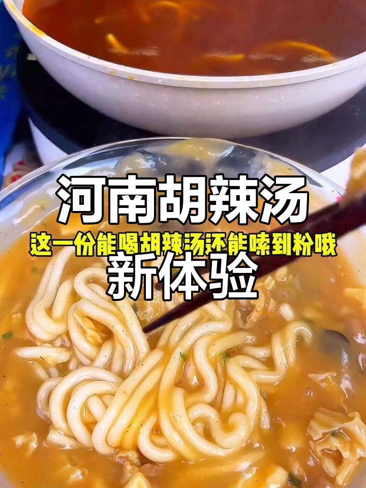 方中山胡辣汤,河南美味速食,青春必备!