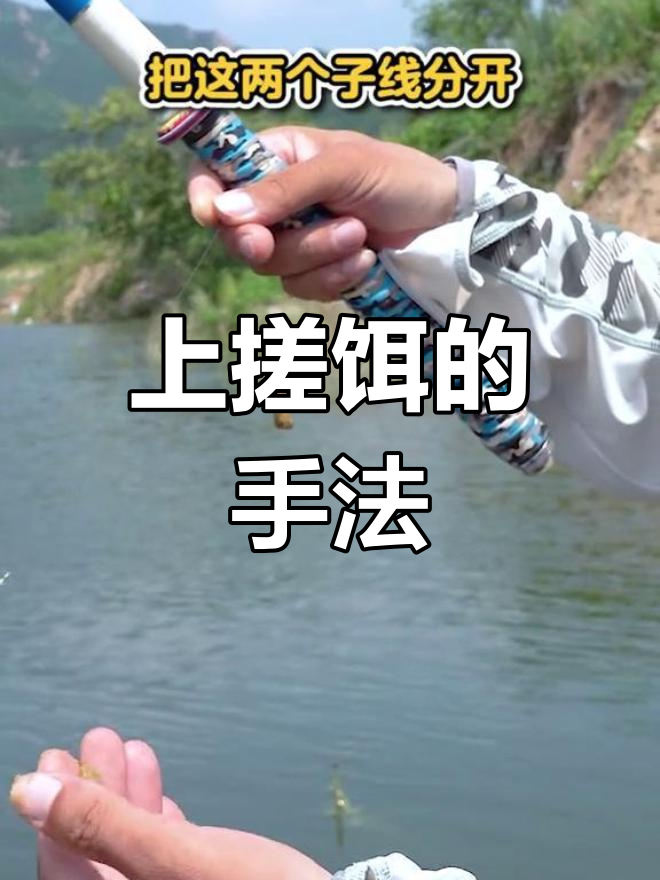 快速搓饵技巧大揭秘,钓鱼人必学!