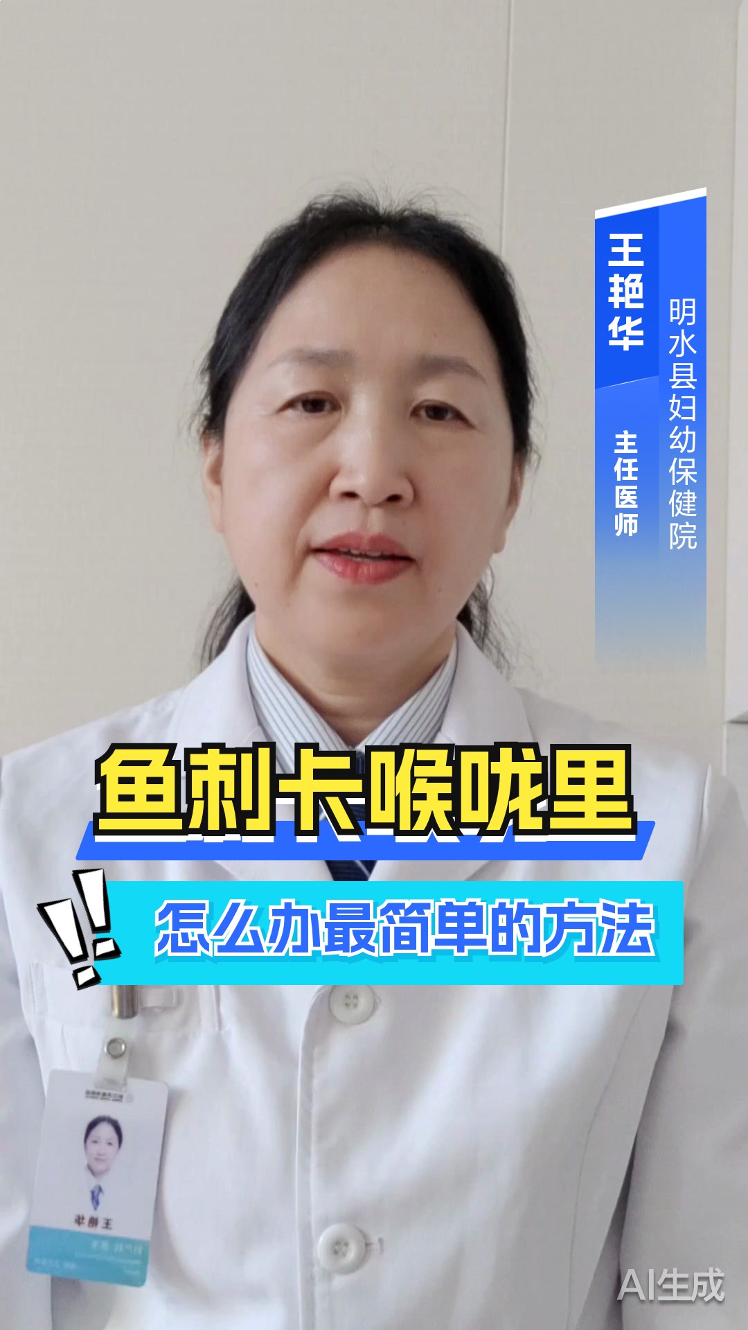 鱼刺卡喉咙里怎么办最简单的方法