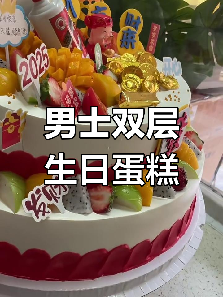 双层16寸+12寸男士生日蛋糕,豪华设计超惊艳