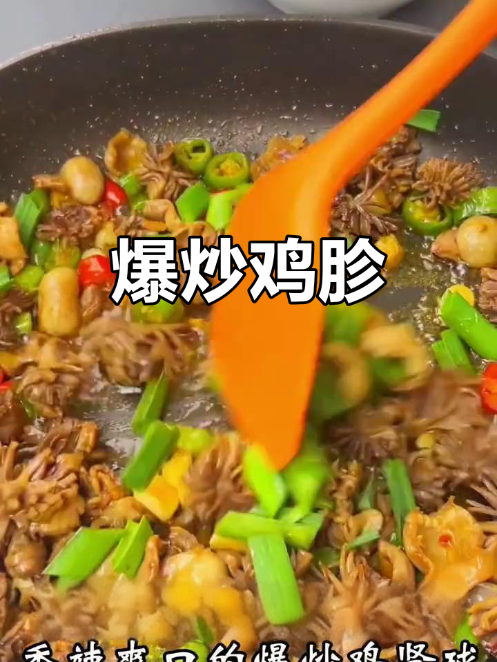 香辣爆炒鸡肾球,简单又美味!