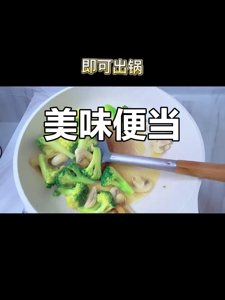午餐便当:红烧肉、口蘑西兰花,味道绝佳!