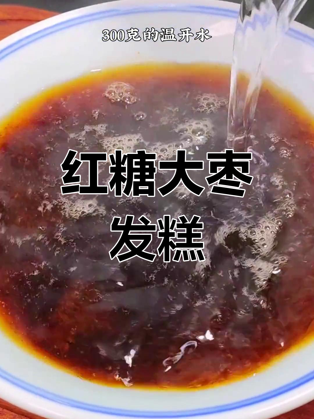 红糖发糕,松软香甜,家庭必备美味