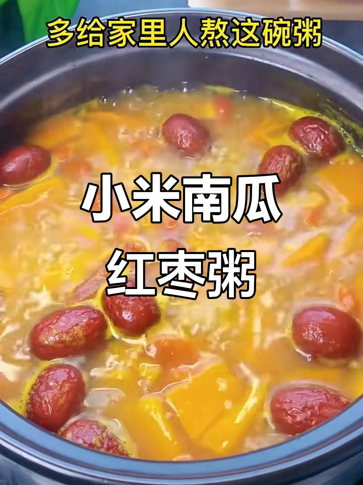 小米南瓜粥，教你正确做法，营养又美味