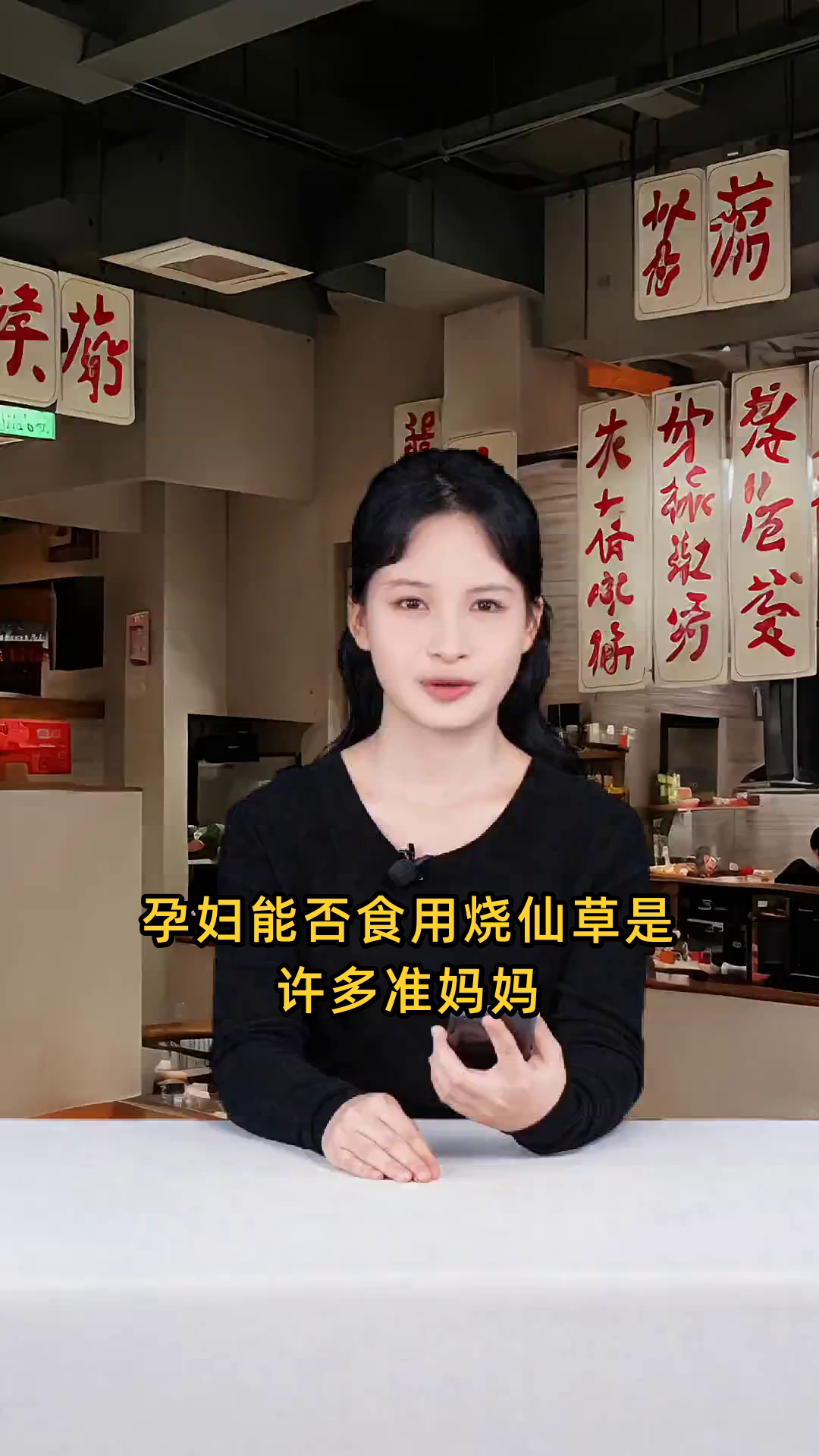 孕妇是否可以食用烧仙草,需注意适量,避免过多摄入