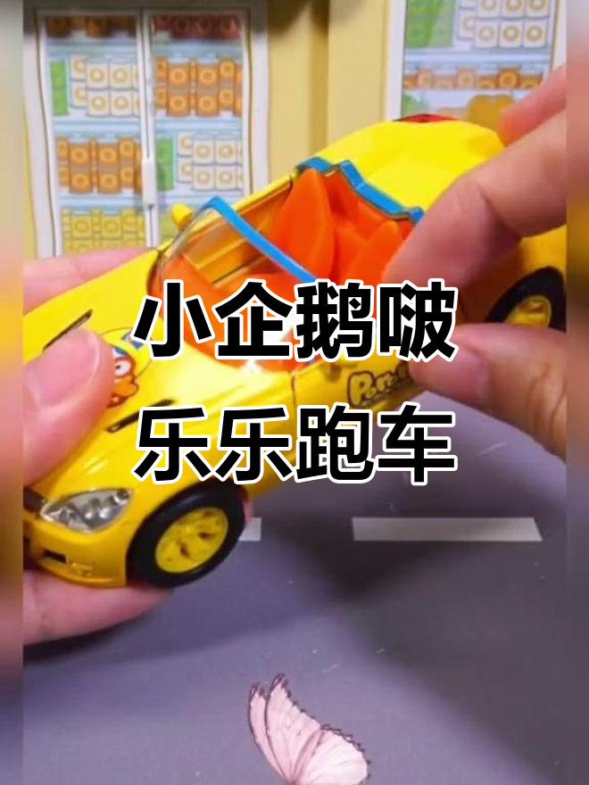 啵乐乐警车与小企鹅的趣味冒险,车门可开,快来一起开车!