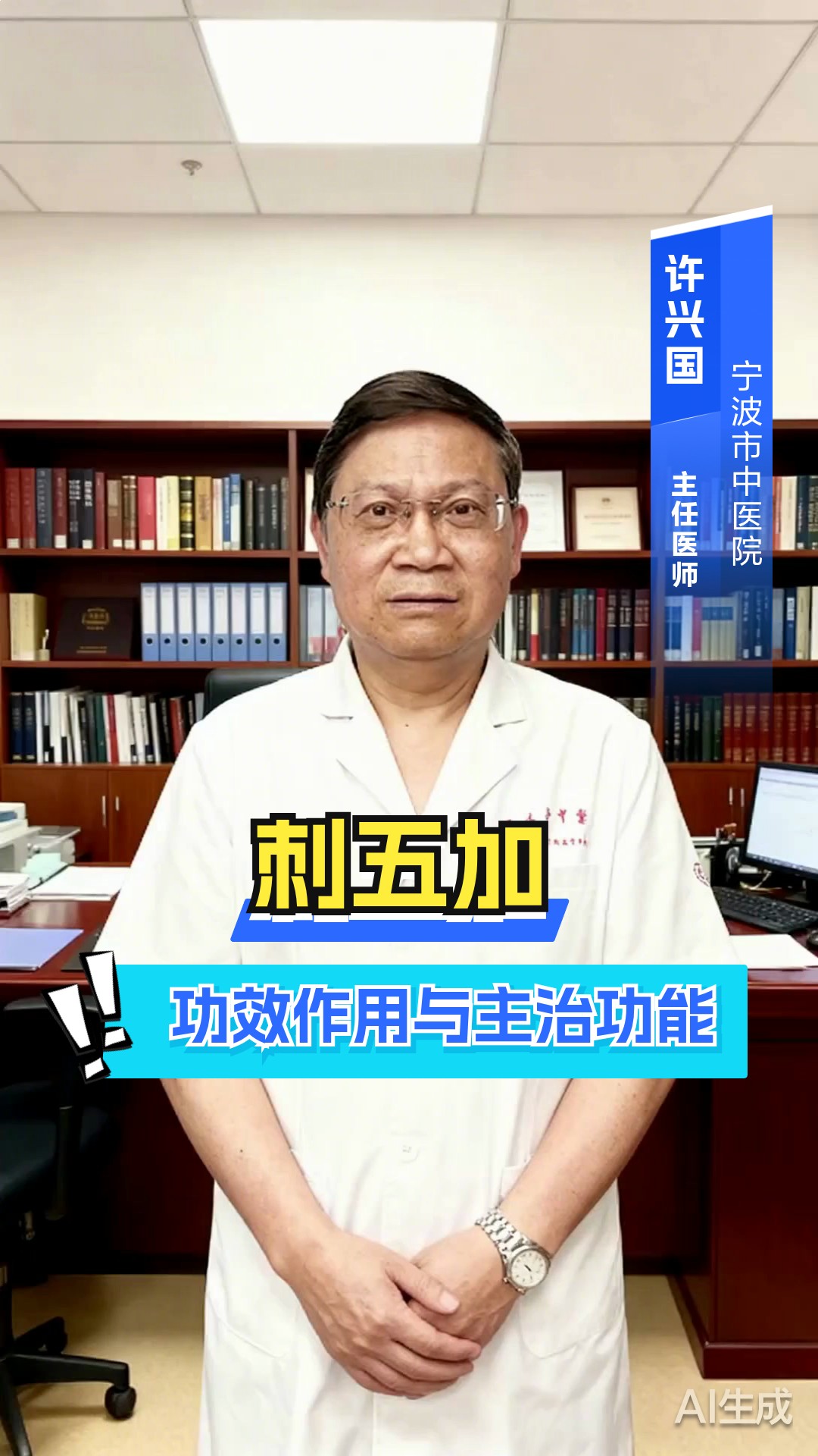 刺五加功效作用与主治功能