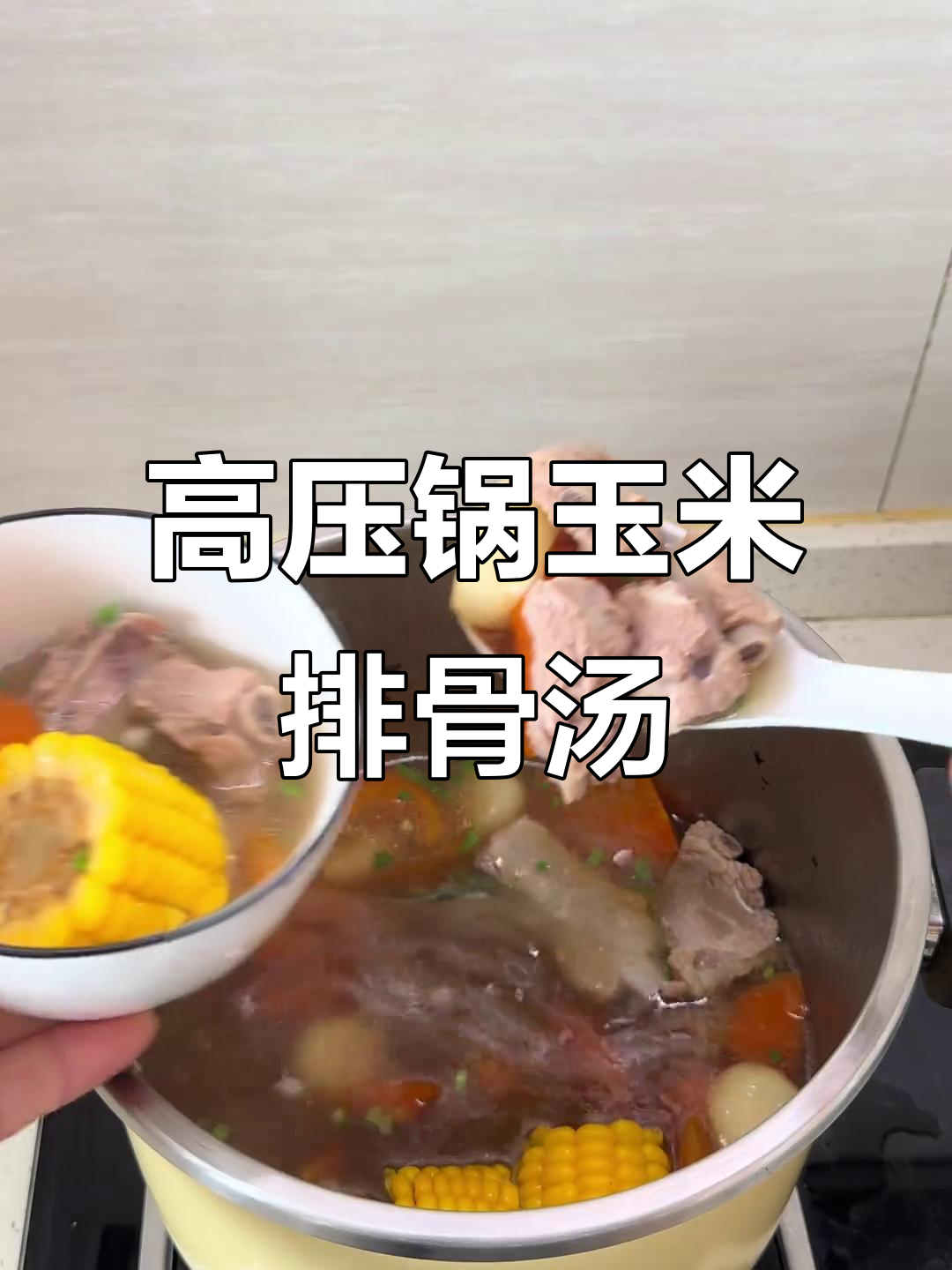 玉米排骨汤,高压锅懒人做法