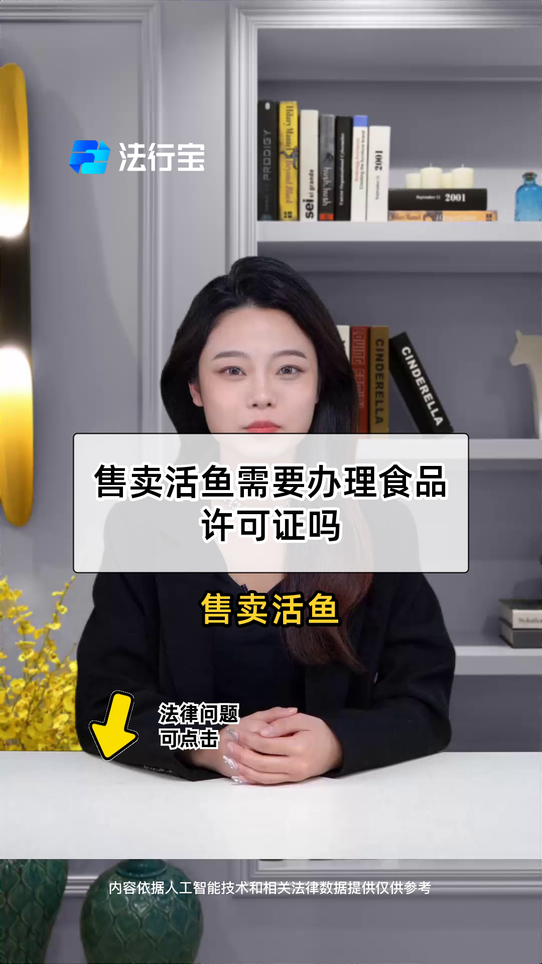 售卖活鱼需要办理食品许可证吗