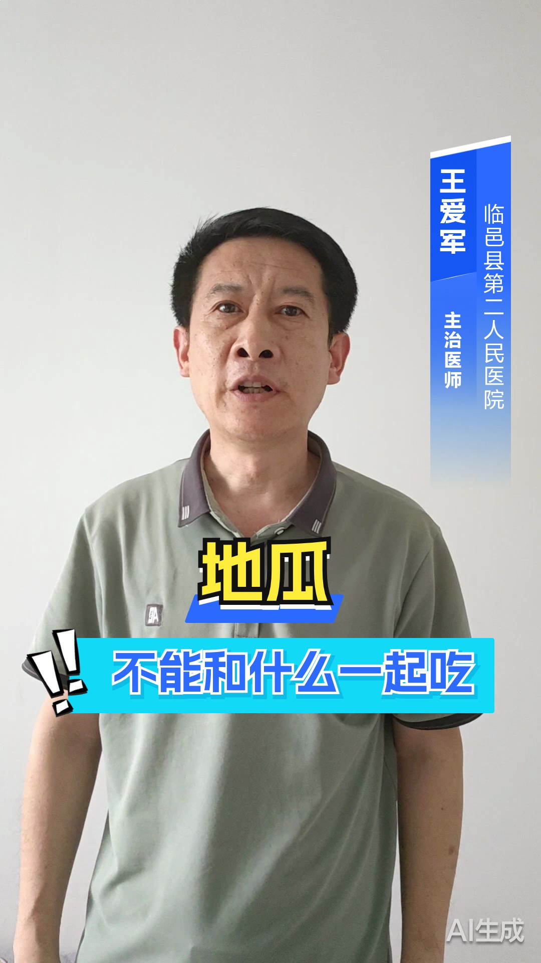 地瓜不能和什么一起吃
