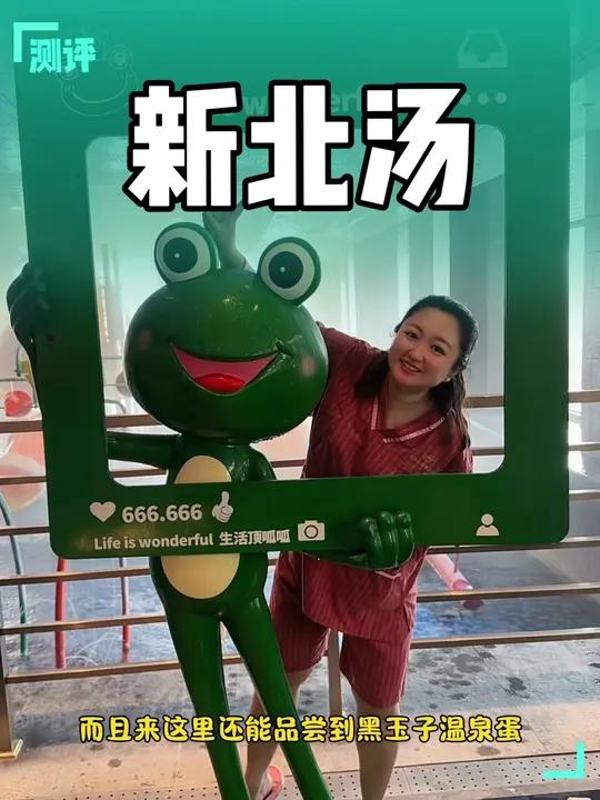 泡温泉吃自助就来新北汤