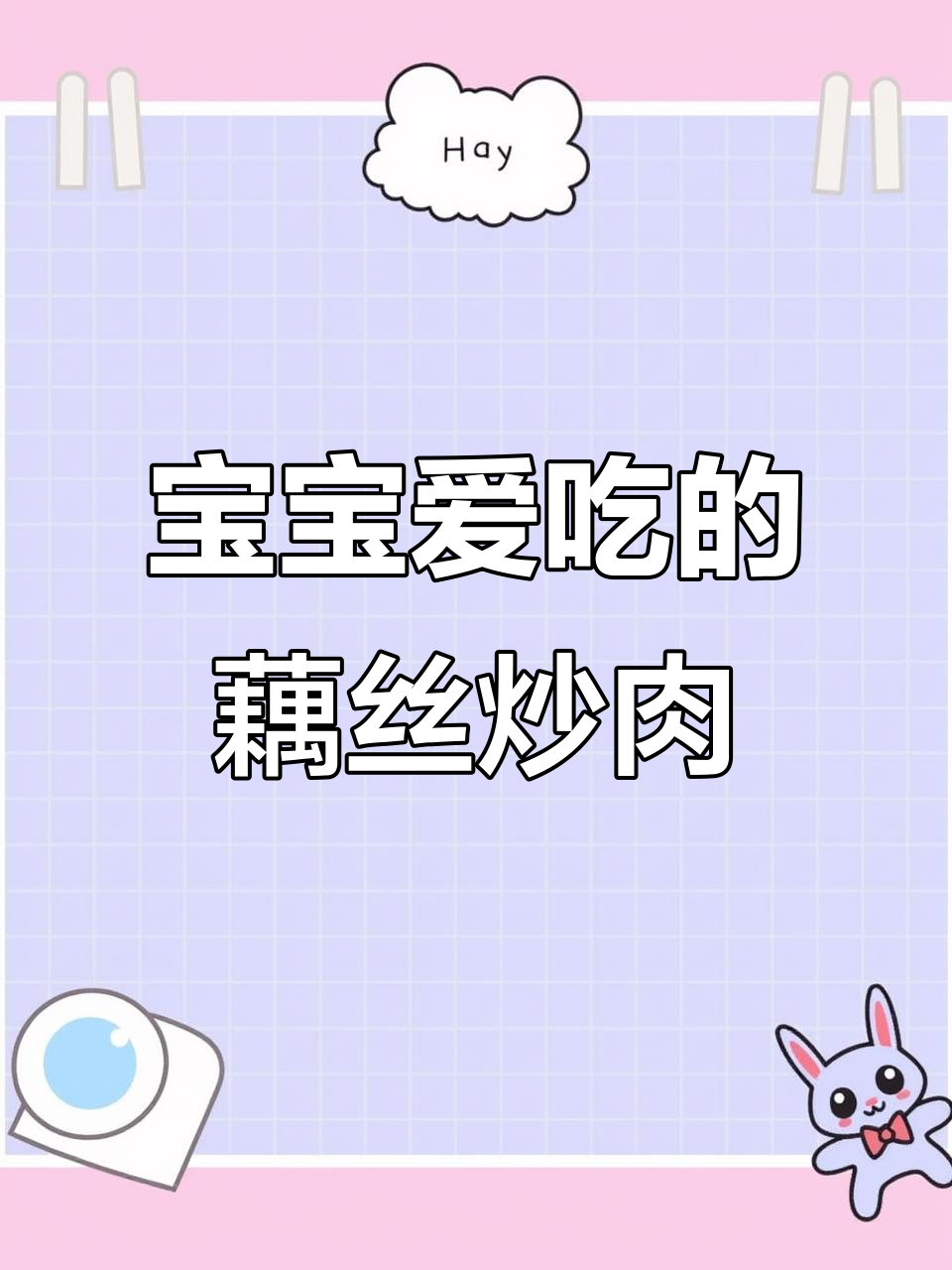 莲藕炒牛肉,宝宝最爱的小炒菜