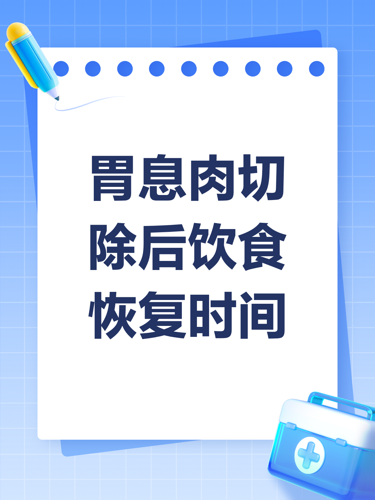 胃息肉切除后,多久能吃香喝辣?